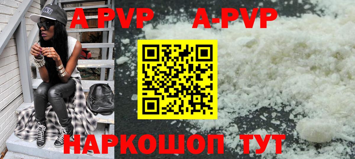 A PVP Соль  продажа наркотиков  Вход с VPN  Воскресенск  Альфа ПВП Crystall 