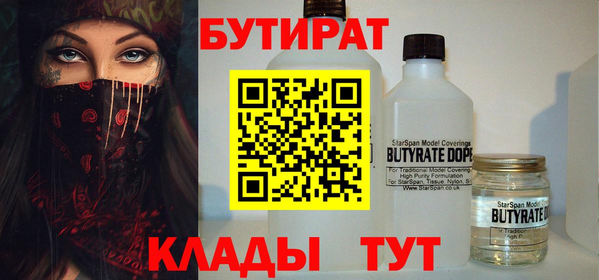 Бутират оксана Воскресенск