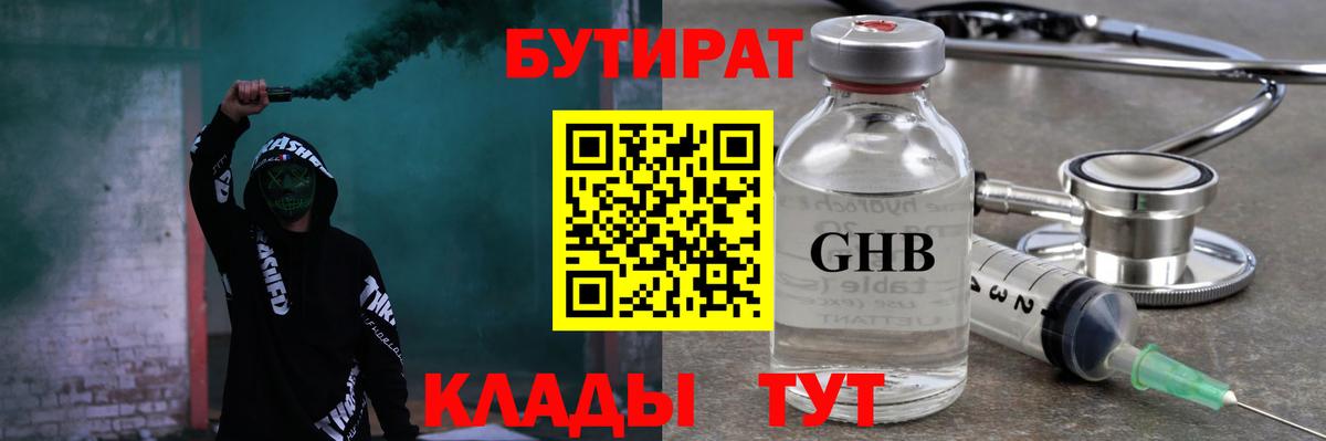 Воскресенск  БУТИРАТ жидкий экстази  БУТИРАТ  Вход с VPN 