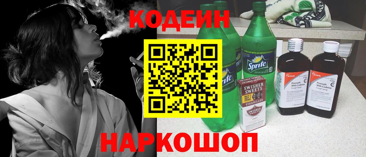 Кодеиновый сироп Lean напиток Lean (лин) Воскресенск