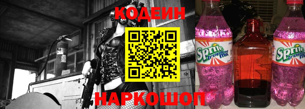 Воскресенск  Кодеин напиток Lean (лин)  Вход с VPN 