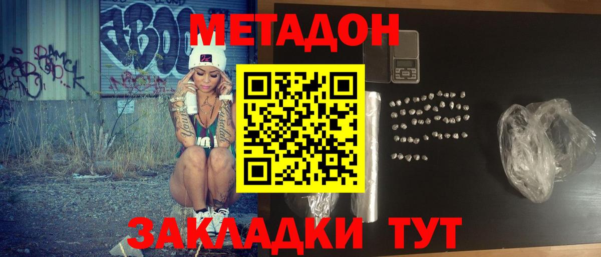 Воскресенск  МЕТАДОН кристалл  Вход с VPN  МЕТАДОН VHQ 