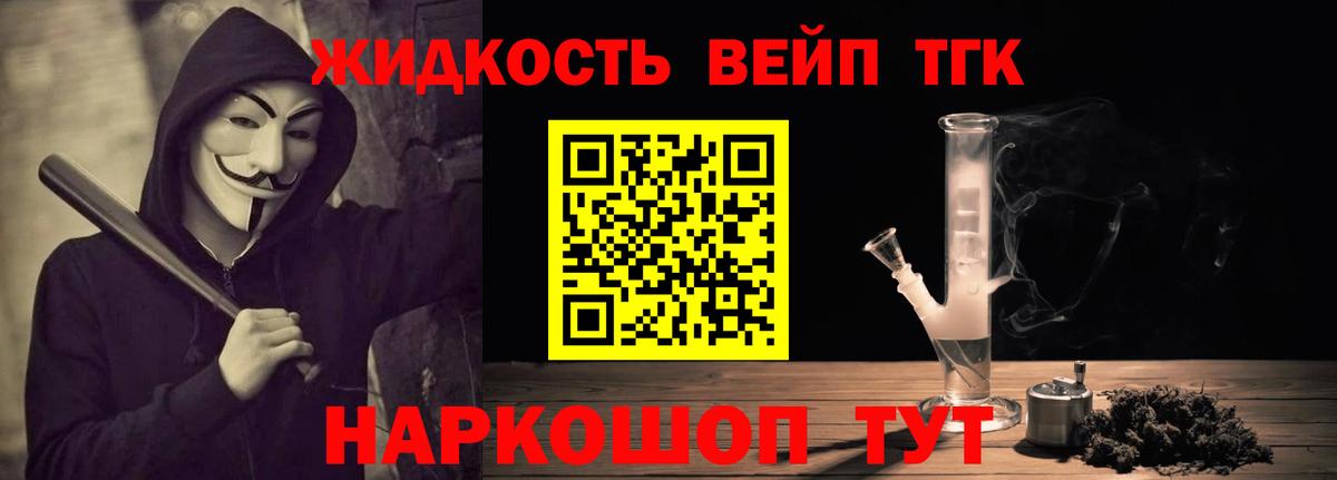 ТГК жижа Воскресенск